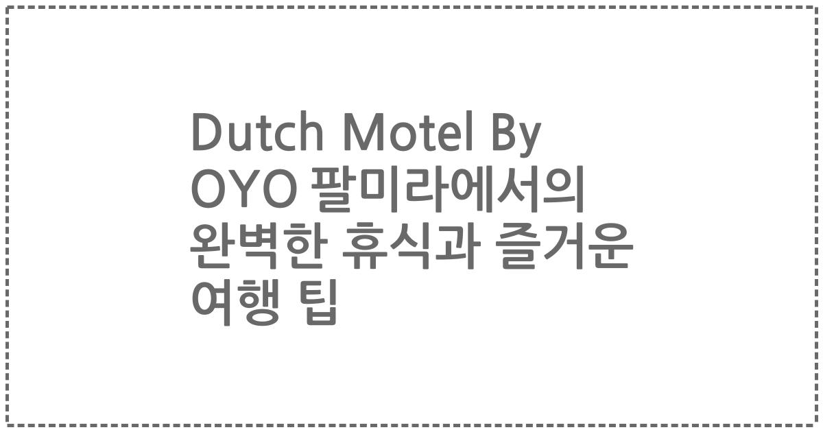 Dutch Motel By OYO 팔미라에서의 완벽한 휴식과 즐거운 여행 팁