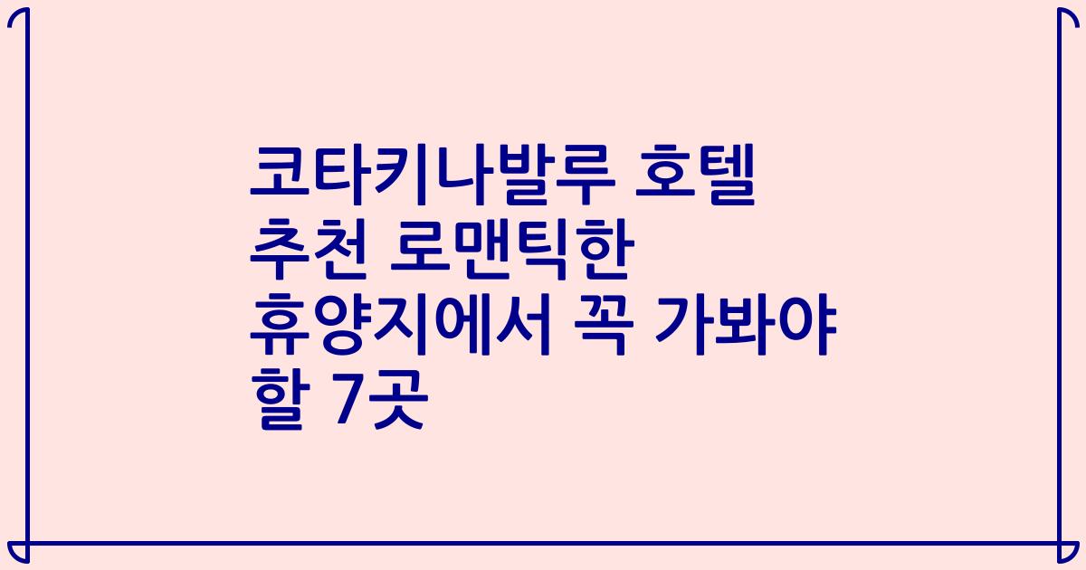 코타키나발루 호텔 추천 로맨틱한 휴양지에서 꼭 가봐야 할 7곳