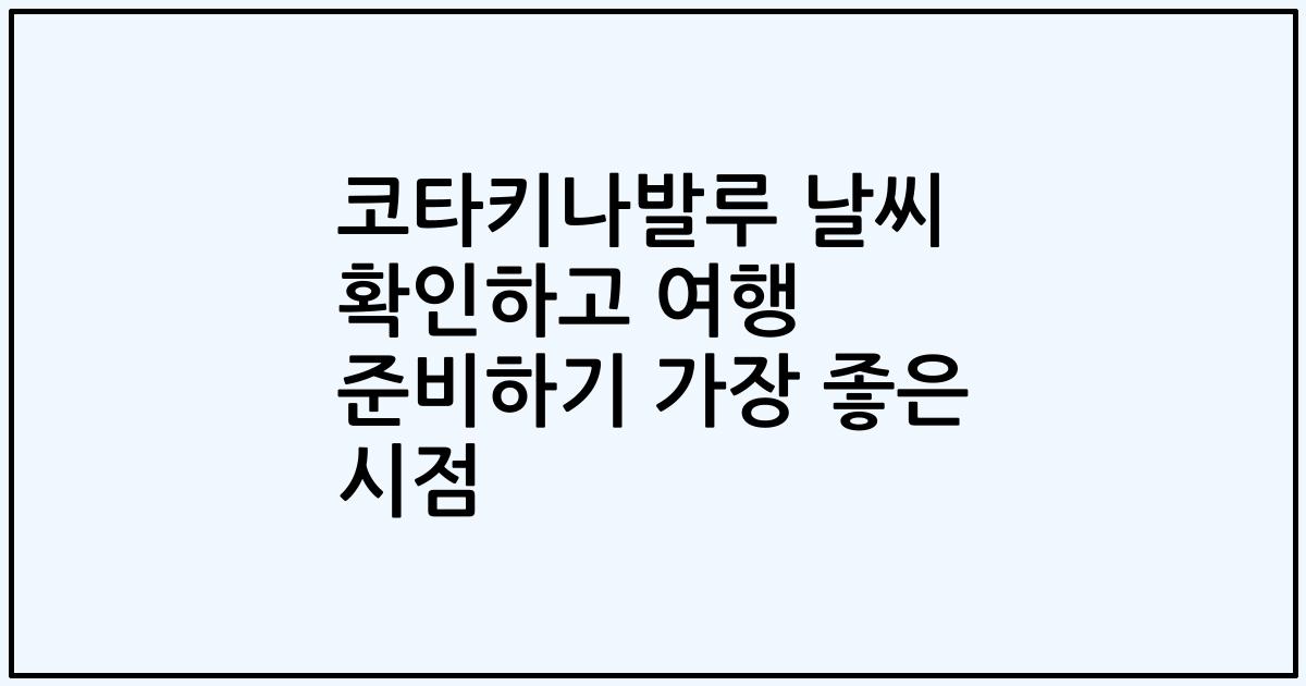 코타키나발루 날씨 확인하고 여행 준비하기 가장 좋은 시점